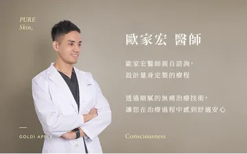歐家宏醫師