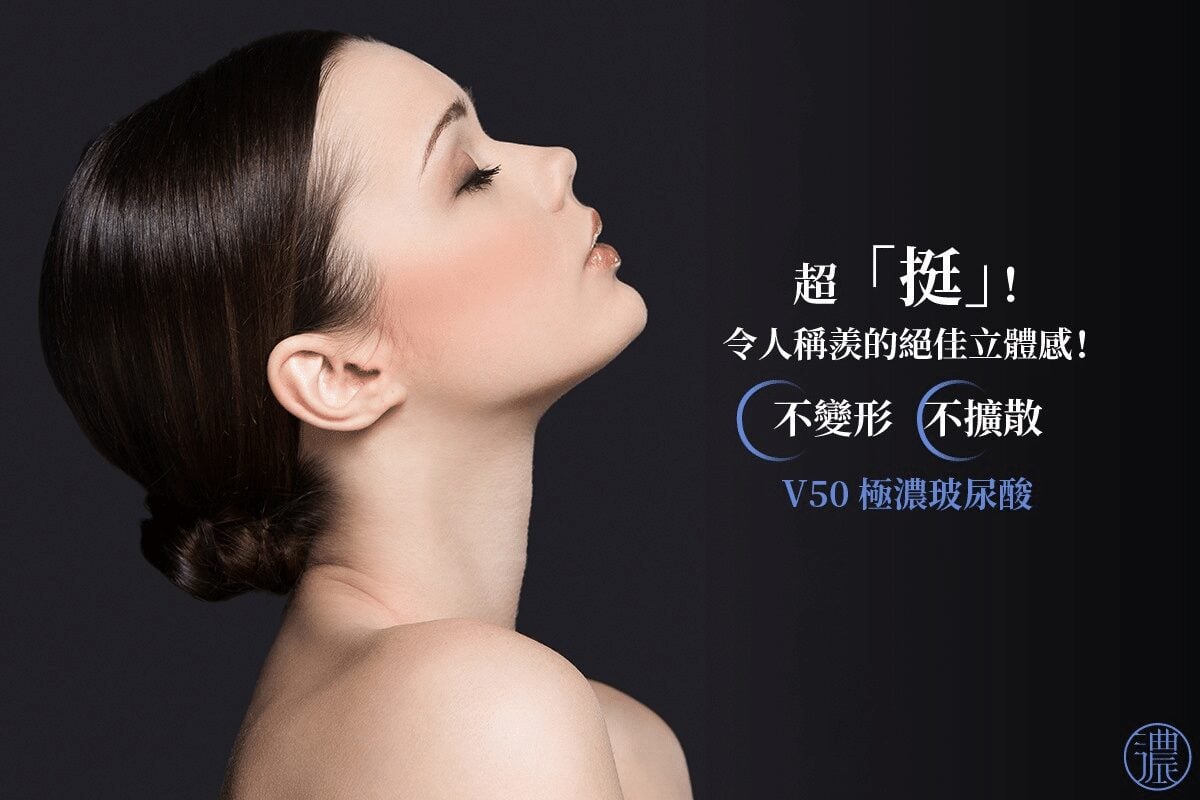 V50玻尿酸打鼻子形象圖：女性側臉展現立體山根，標榜不變形不擴散