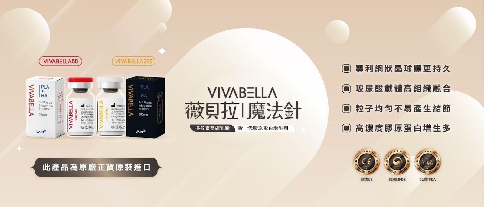 薇貝拉魔法針產品圖：VIVABELLA兩種劑型瓶身與四大特色說明
