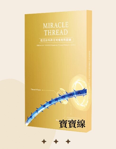 寶寶線（MIRACLE THREAD提美拉可吸收性縫線）產品包裝圖