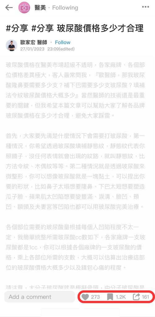 歐家宏醫師分享「玻尿酸價格多少才合理」的Dcard文章截圖